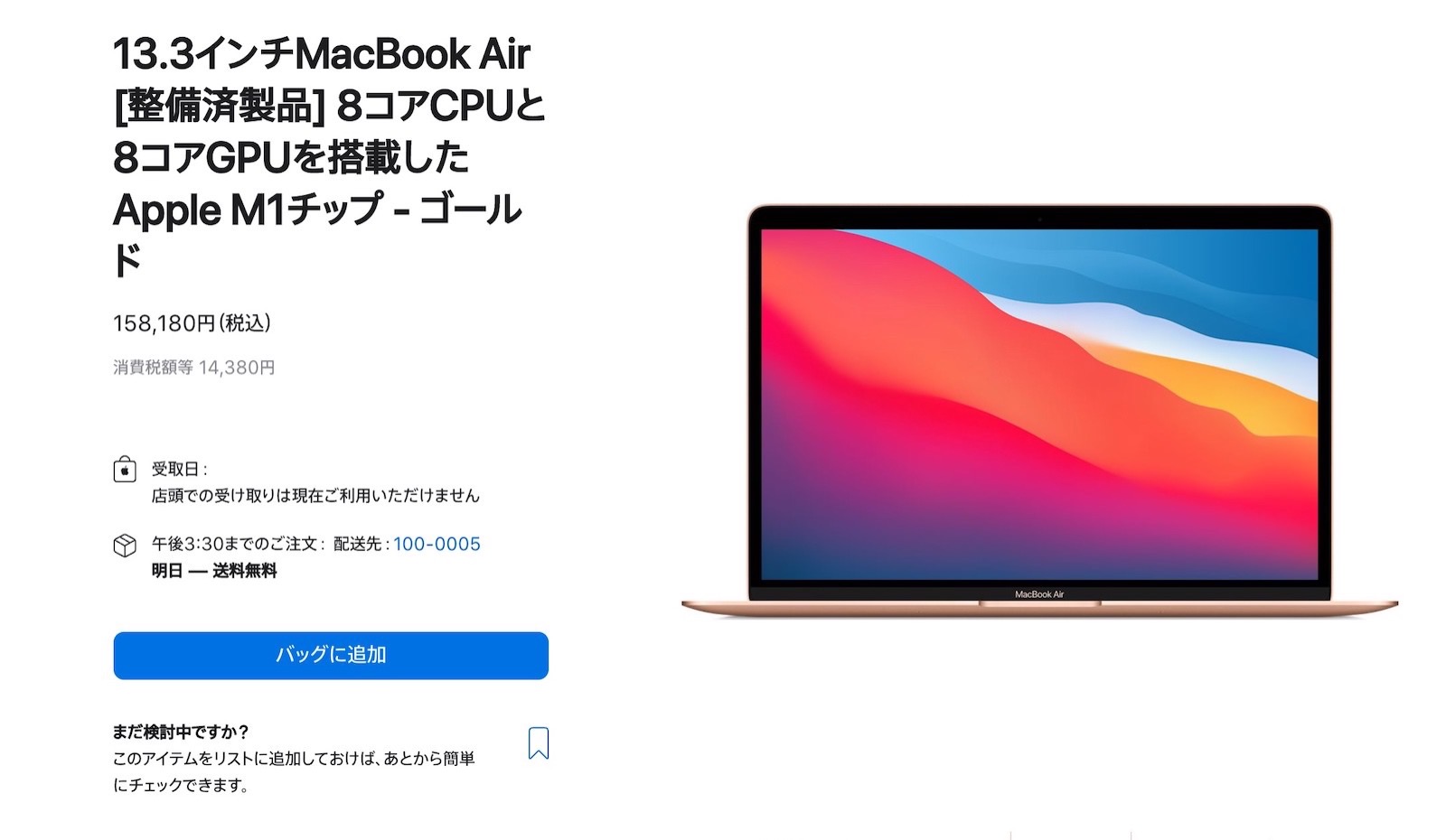 M1 MacBook Air（16GB/1TB）が約3万円オフ！Mac整備済商品の最新情報 