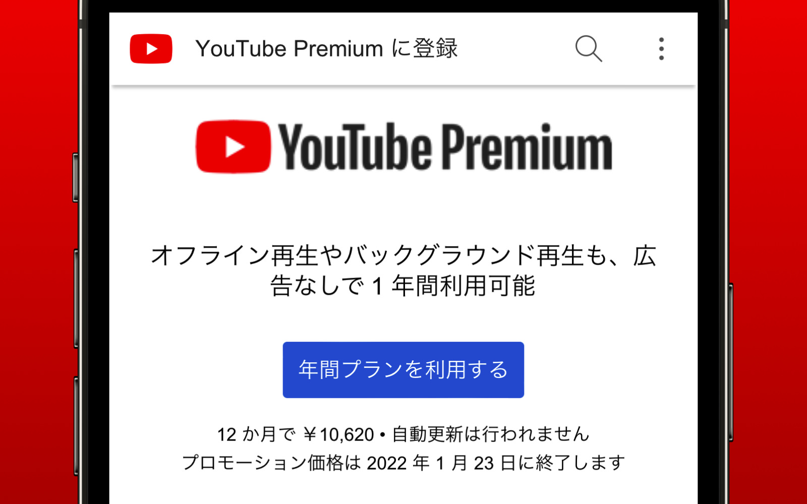 YouTube Premium Annual Promotion