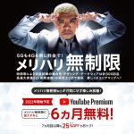 YouTube-Premium-merihari-unlimited-softbank.jpg