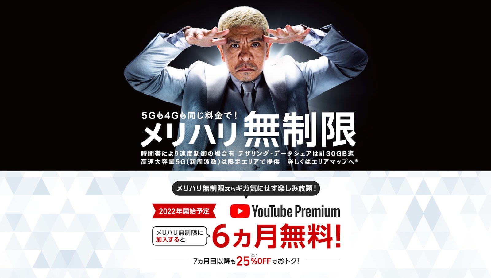 YouTube Premium merihari unlimited softbank