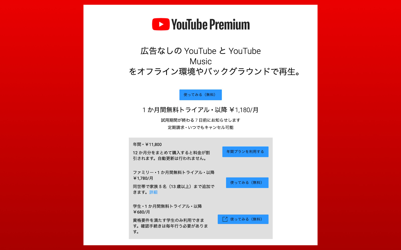 YouTube Premium pricing
