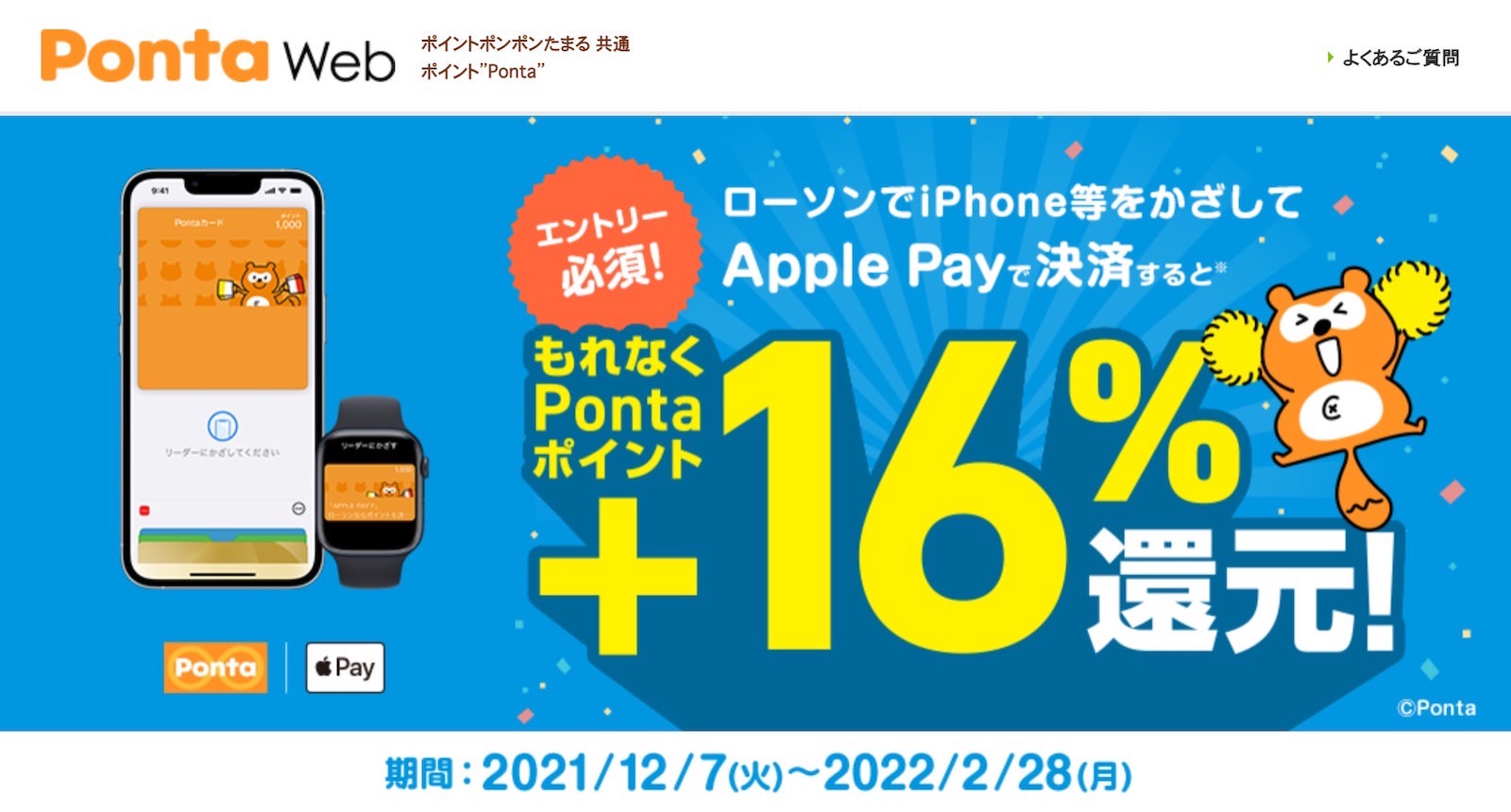 Lawson ponta apple pay campaign
