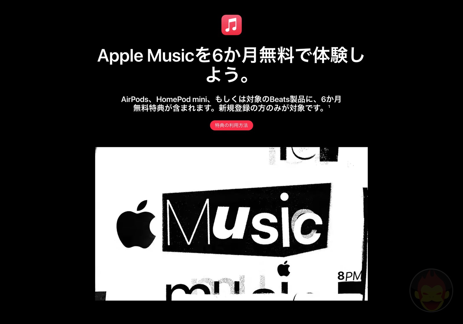 Apple Music 1month trial 01