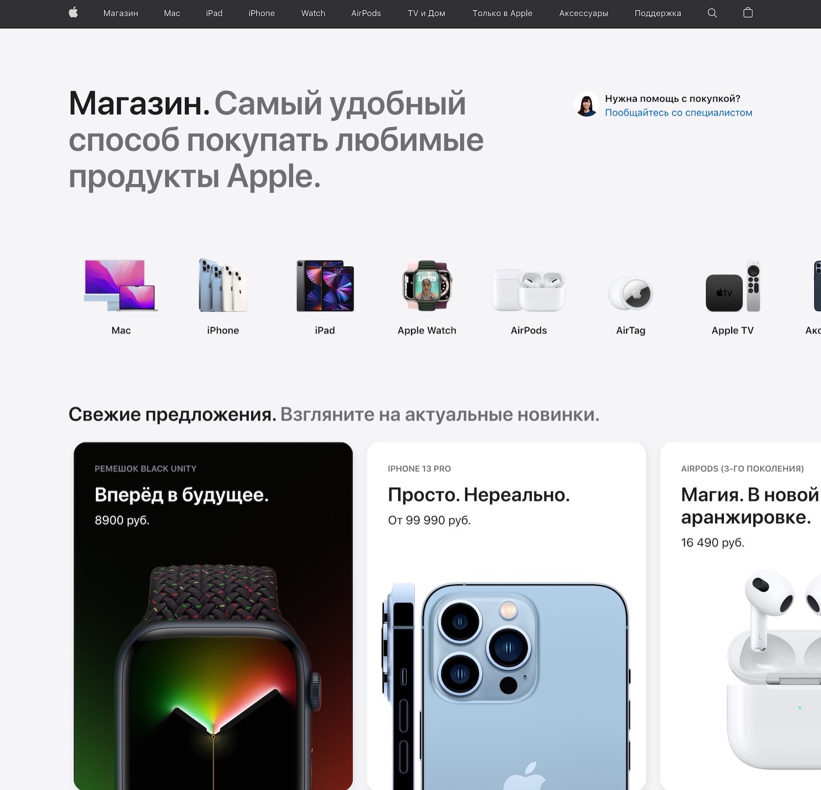 Apple Store Russia