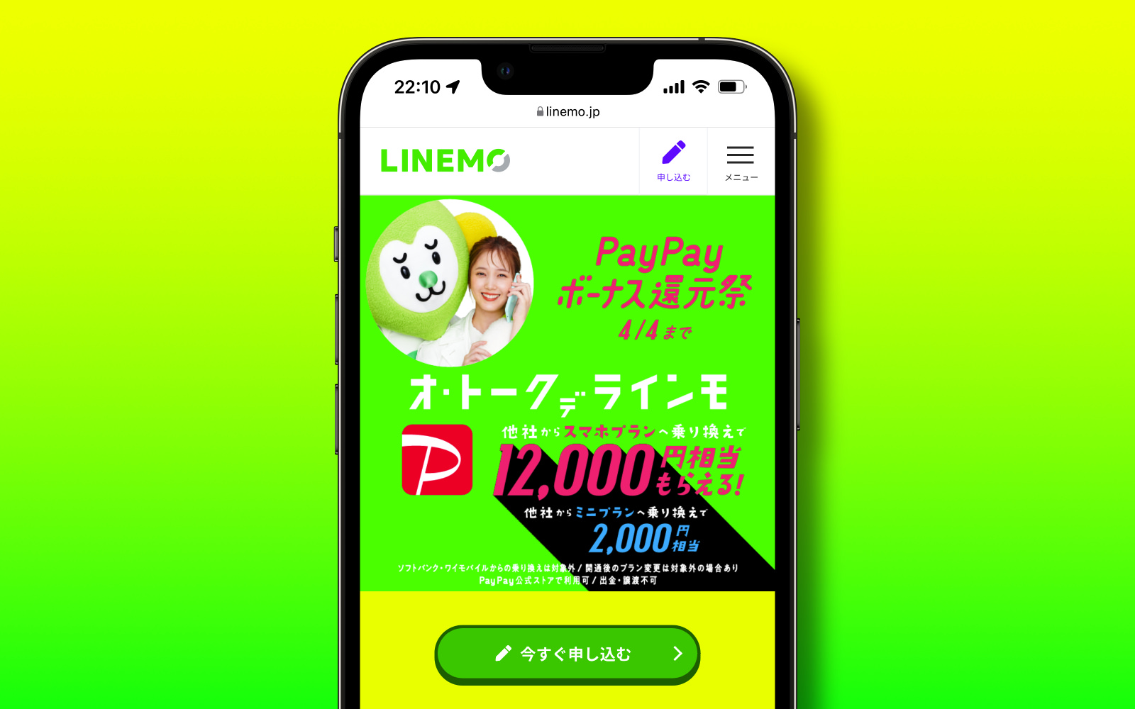 LINEMO Campaign