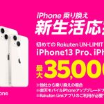 Rakuten-Mobile-iPhone-Campaign.jpeg
