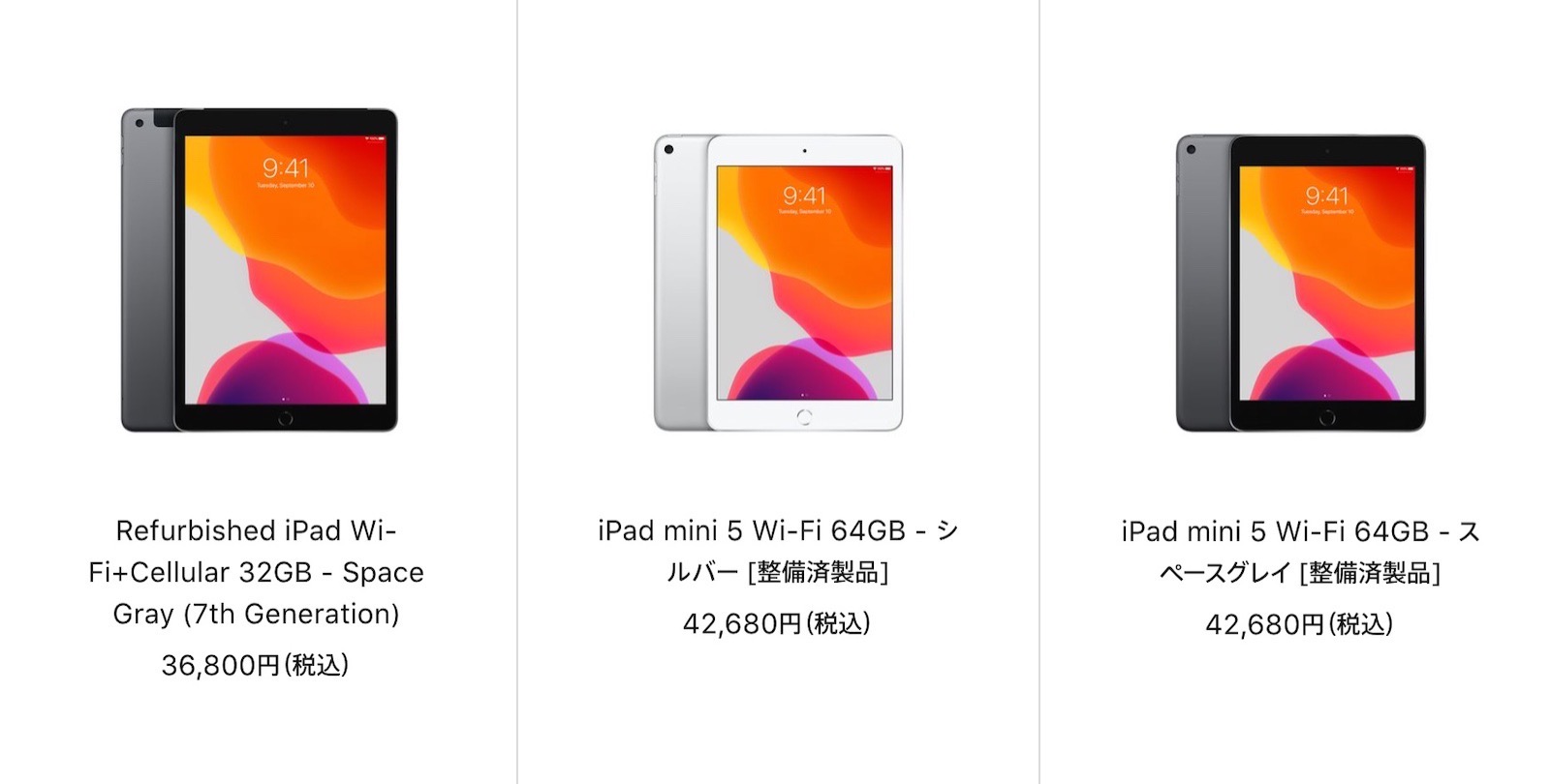 iPad mini 5が4.2万円から！iPad整備済商品の最新情報（2022年2月22日 