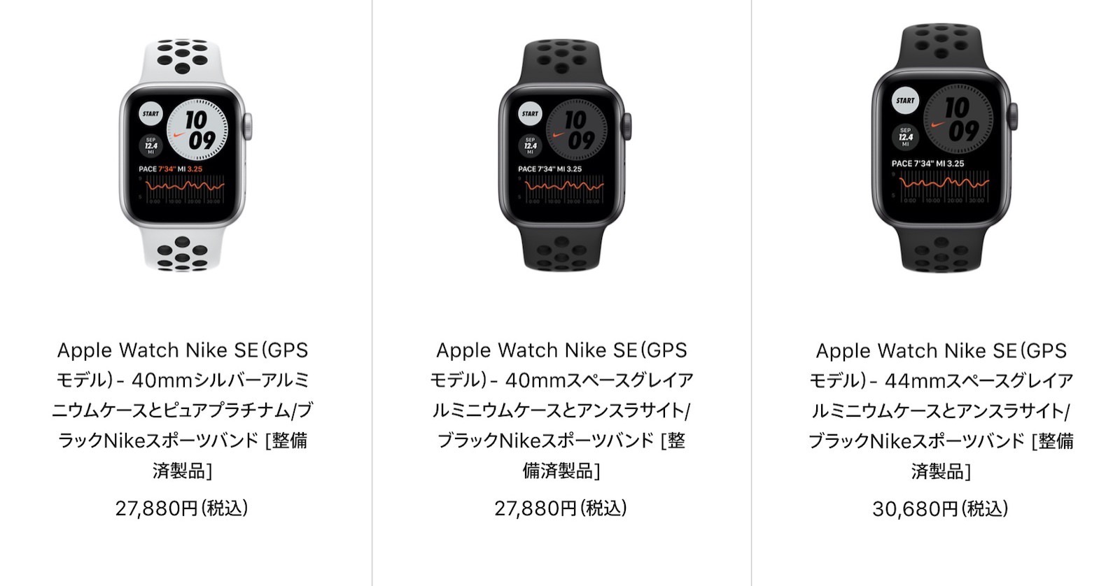 SEが2.7万円！Apple Watch整備済商品の最新情報（2022年3月13日更新 
