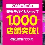 rakuten-mobile-store-campaign.jpg