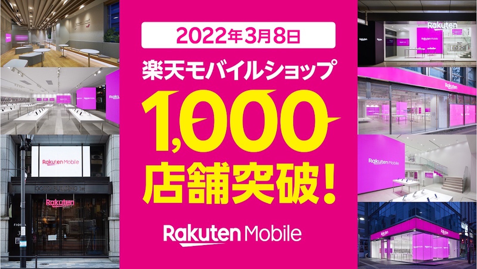 Rakuten mobile store campaign