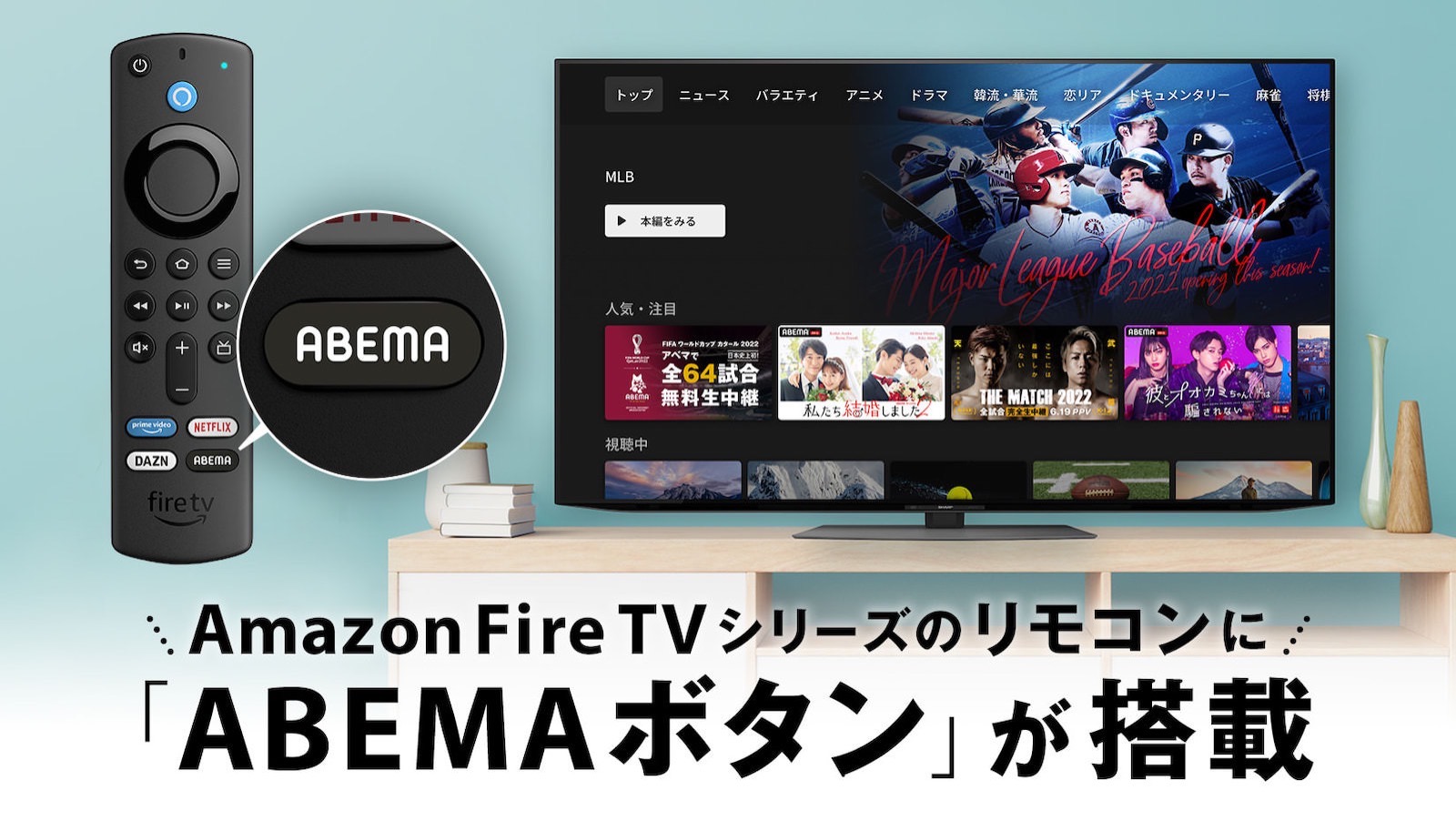 Amazon Fire TV Stick Abema Version