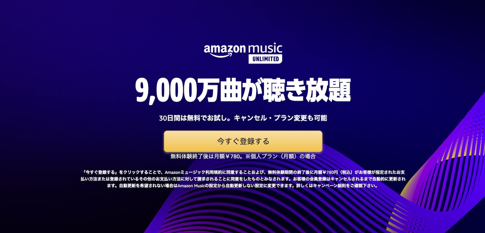 Amazon Music Unlimited 90M songs