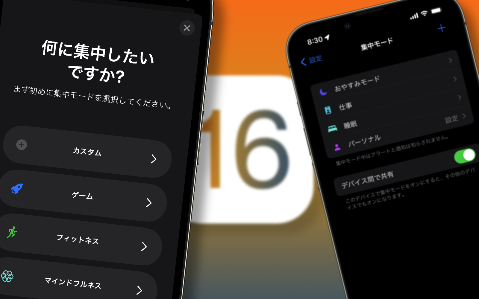 Focus Mode on iOS16