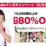 Kindle-Comic-80percent-off-sale.jpg