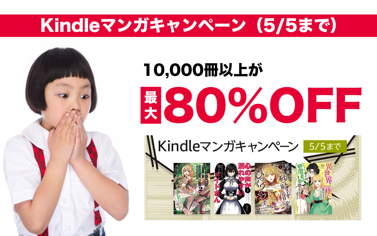 Kindle Comic 80percent off sale