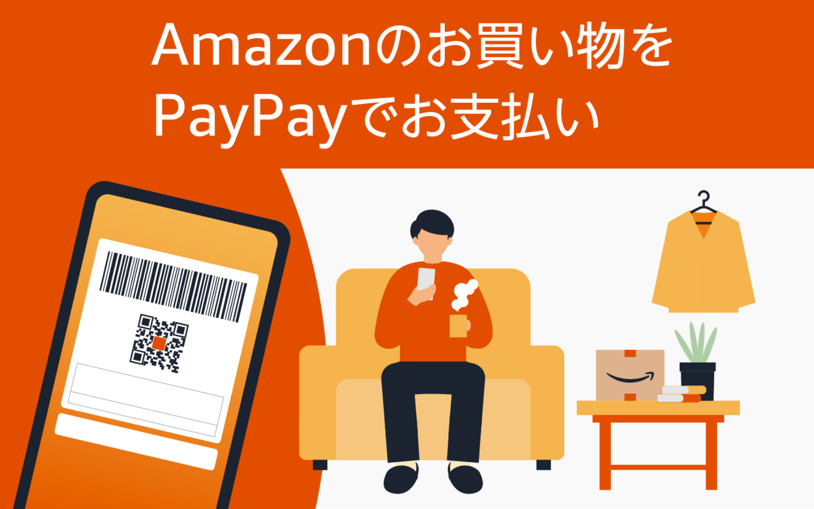 Amazon PayPay