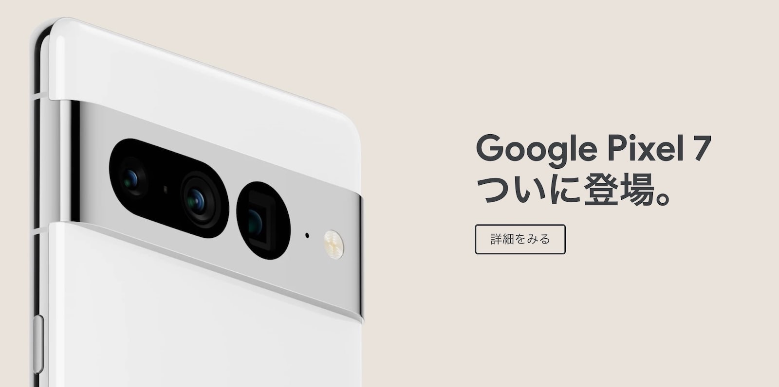 Google Pixel 7 coming soon