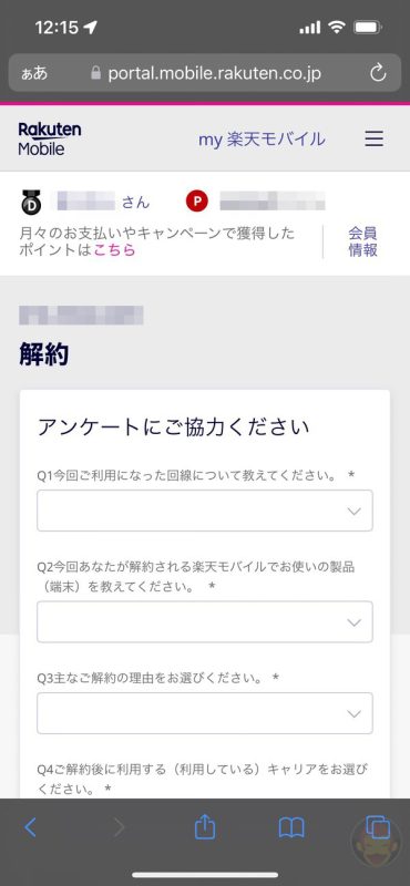 How-to-quit-rakuten-mobile-04.jpg
