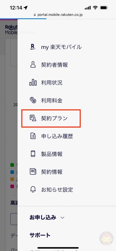How-to-quit-rakuten-mobile-08.jpg