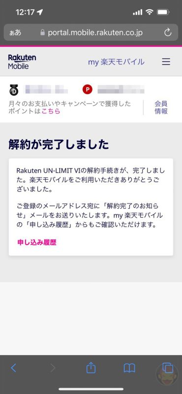 How-to-quit-rakuten-mobile-09.jpg