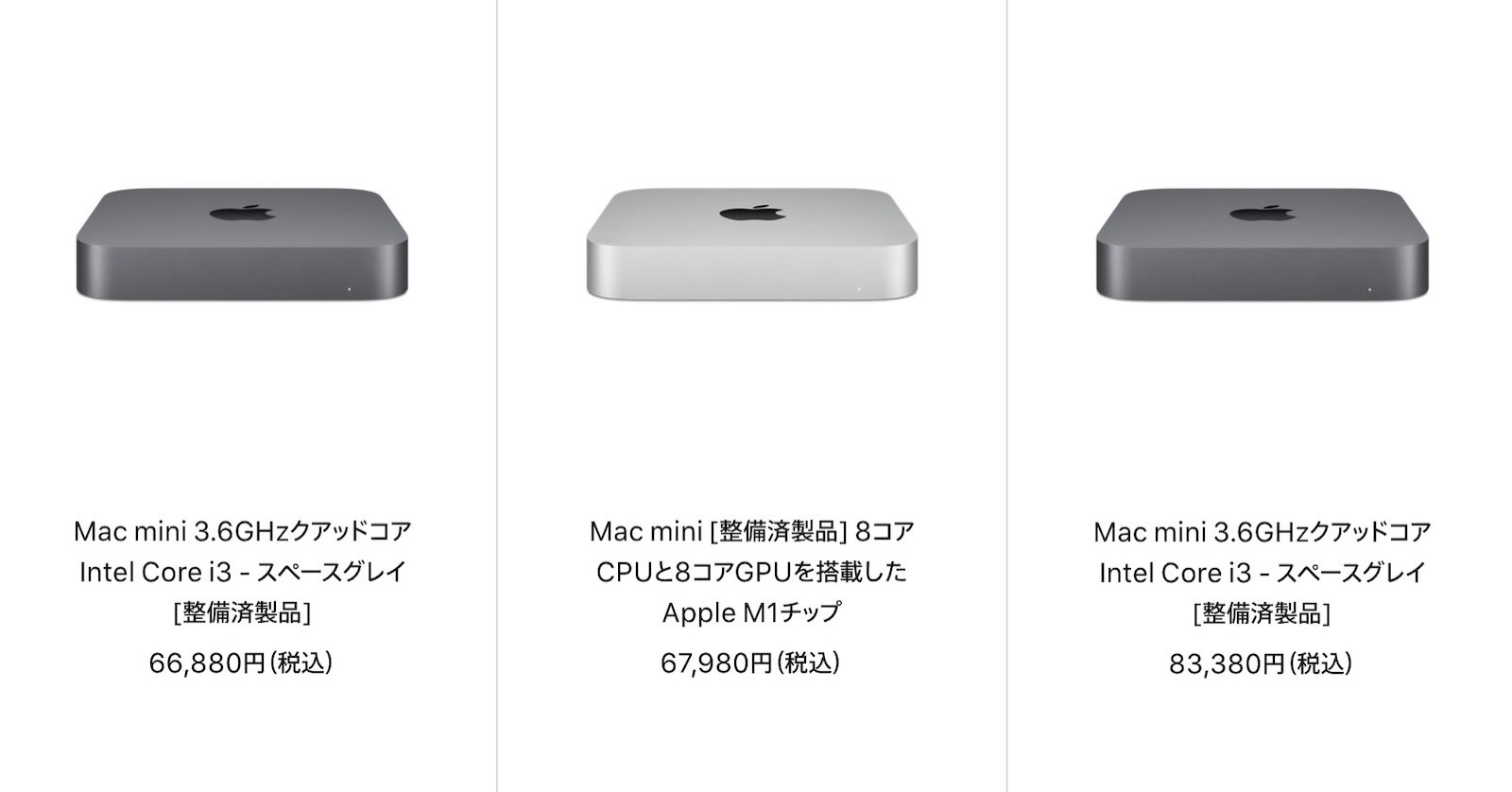 Mac miniの在庫がモリモリ！Mac整備済商品の最新情報（2022年5月31日 