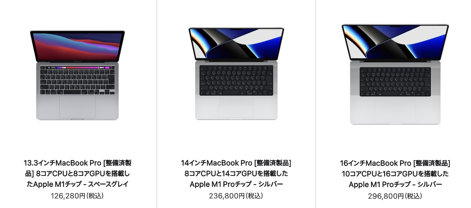 16インチM1Max　MacBookPro　整備済製品