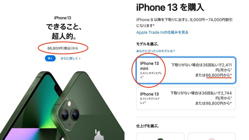 iphone13mini-price.jpg