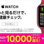 rakuten-mobile-apple-watch.jpeg