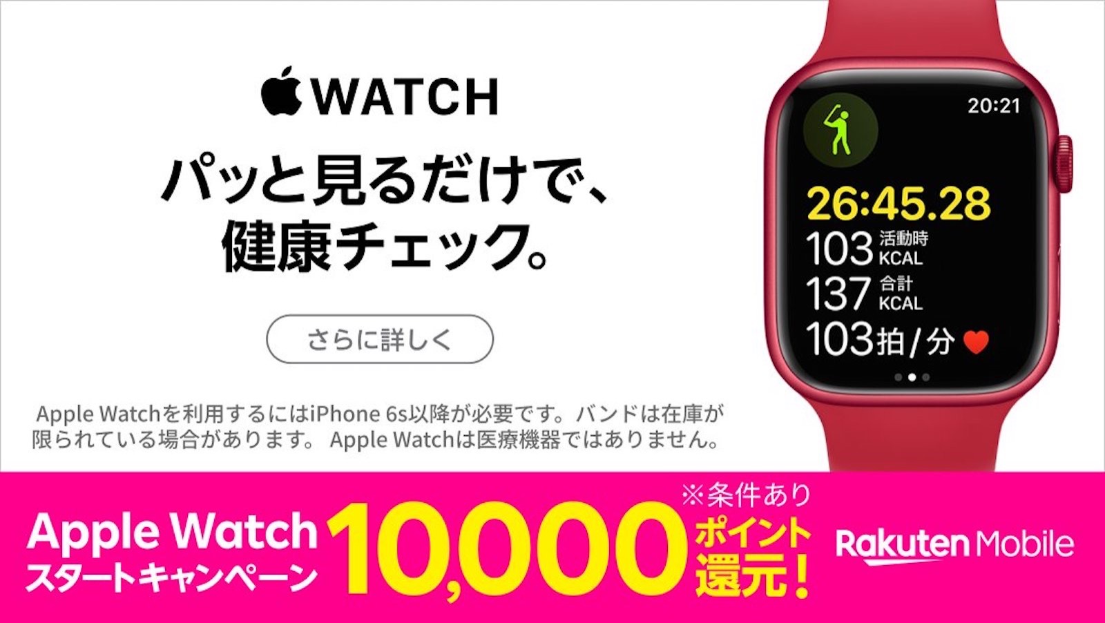 Rakuten mobile apple watch