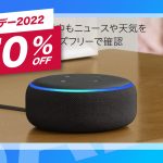 AmazonPrimeDay2022-Sale-Item-Echo-Dot-3rdGen.jpg