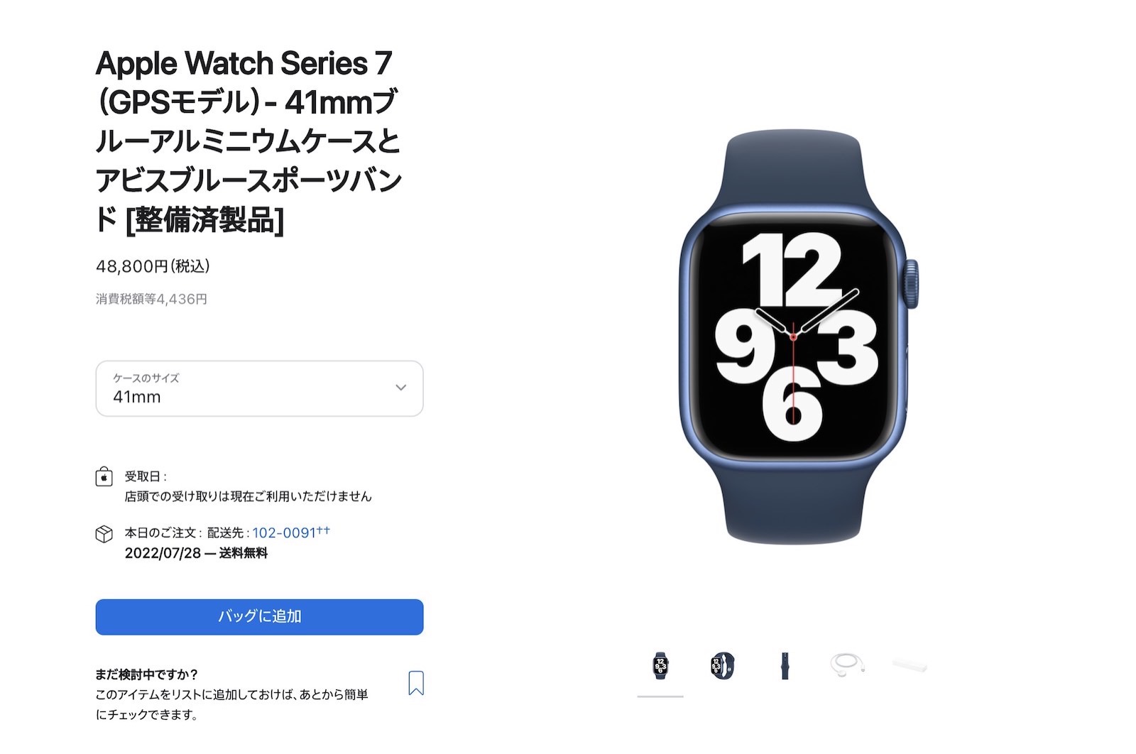 Series 7、初追加。Apple Watch整備済商品の最新情報（2022年7月14日