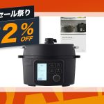 Iris-Oyama-Electric-pot-Sale.jpg