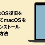 macos-recovery-how-to-apple-japan.jpeg