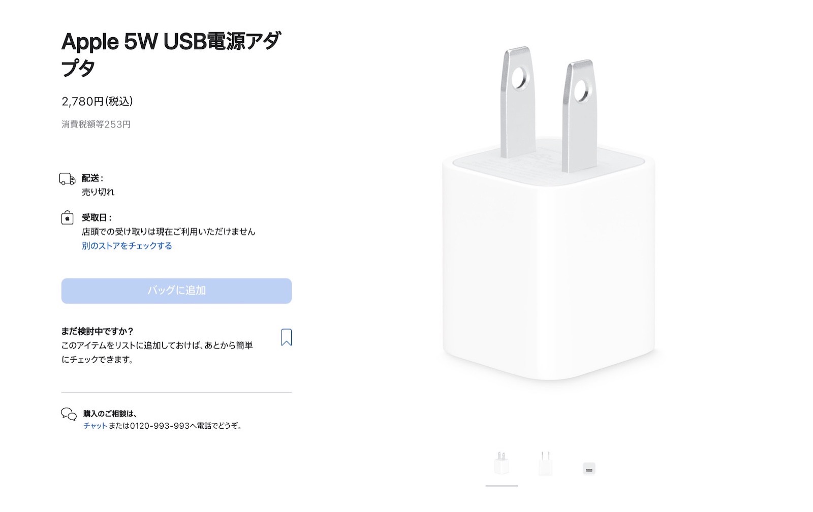 Apple 5W USB Adaptor