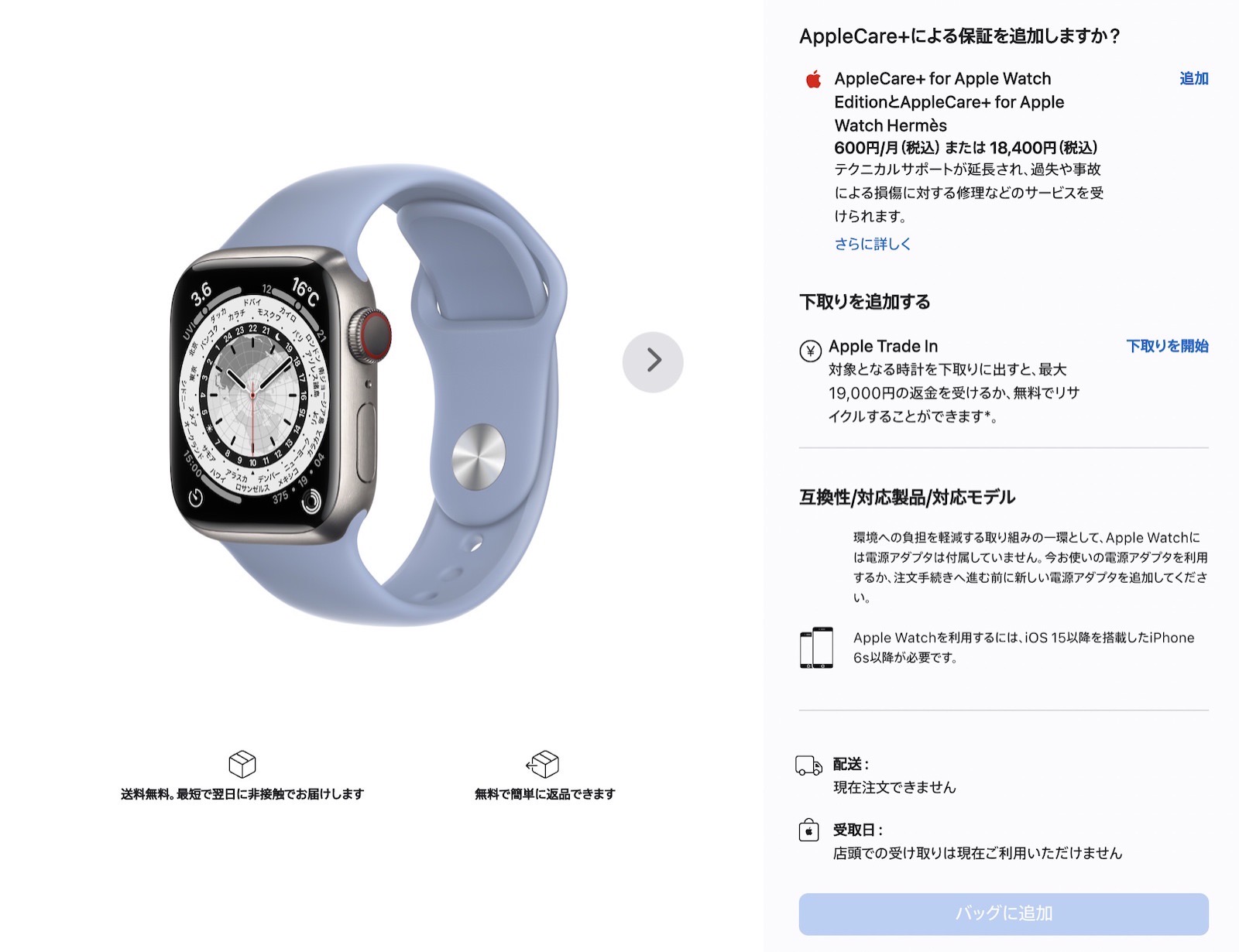 Apple Watch Edition out of stock