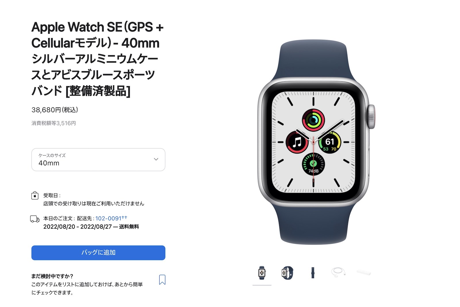 SEやSeries 7がお買い得！Apple Watch整備済商品の最新情報（2022年8月 