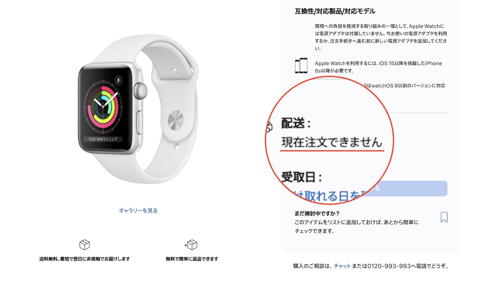AppleWatchSeries3 out of stock 2