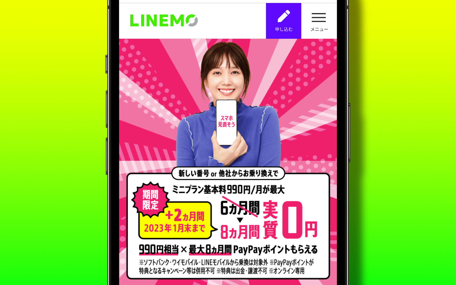 LINEMO 8month Campaign