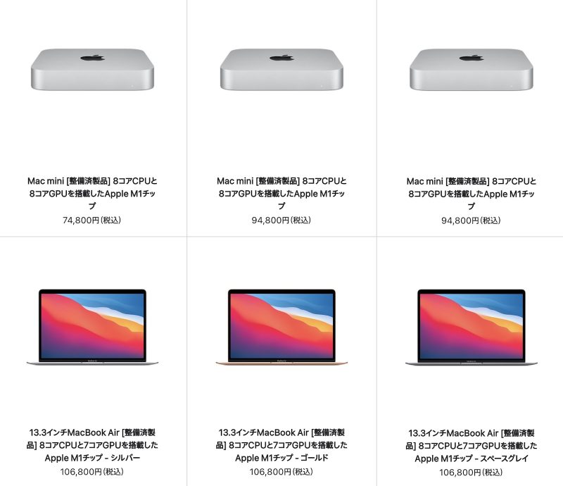 M1 Mac miniやMacBook Airが復活！Mac整備済商品の最新情報 