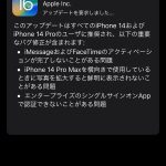 iOS16_0_1-update-for-iphone14series-01.jpg