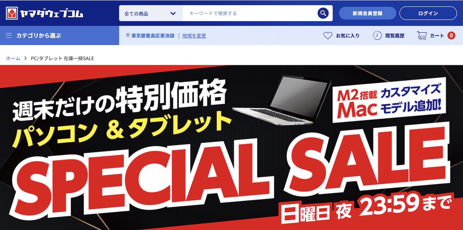 Yamada web com pc sale