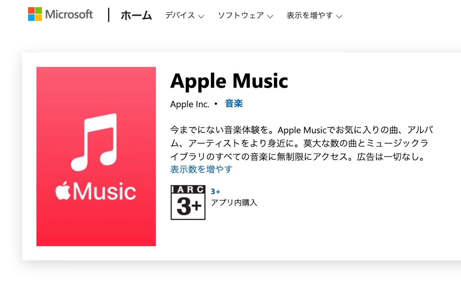 Apple Music on Windows Store