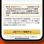 Kindle-Unlimited-3month-199yen-plan.jpg