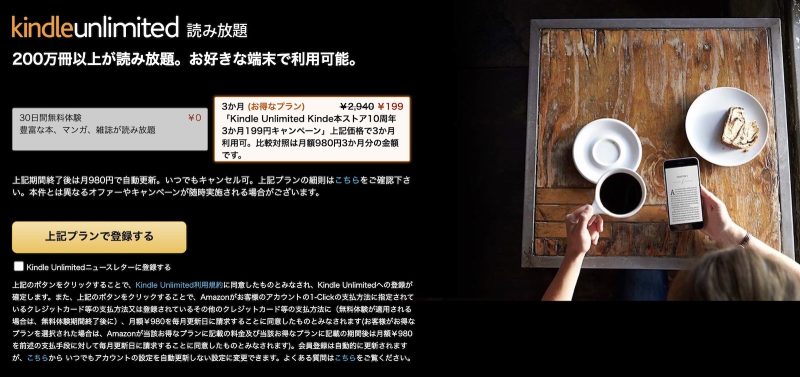 Kindle-Unlimited-3month-199yen-plan-2.jpg