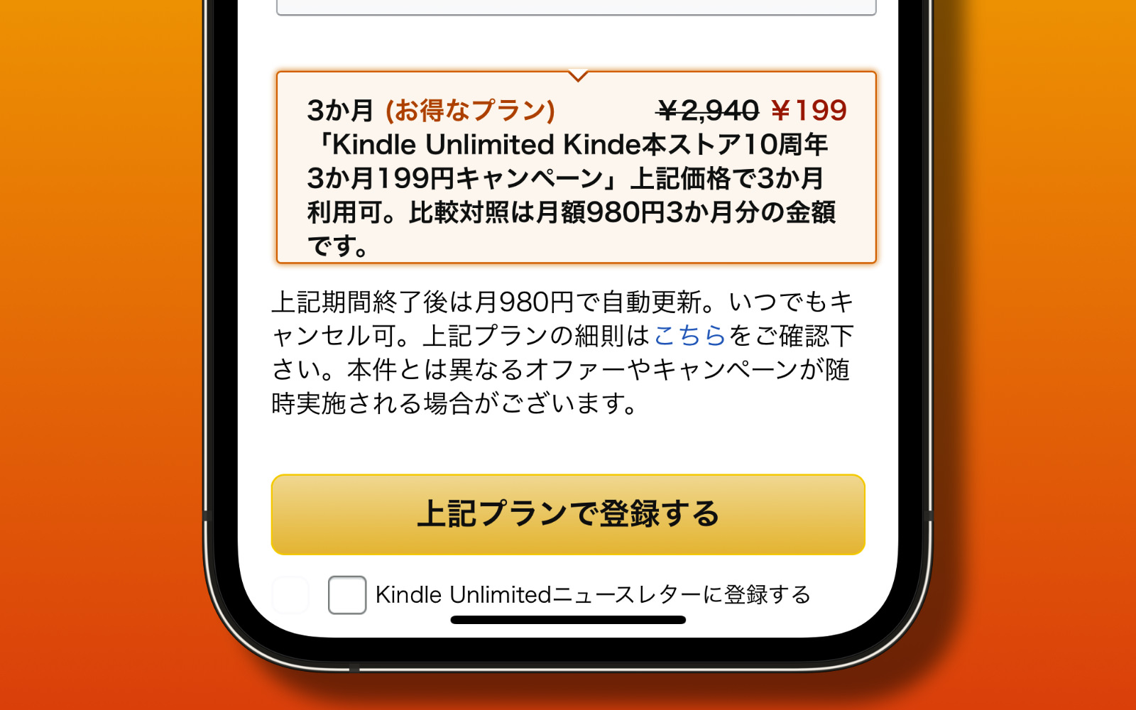Kindle Unlimited 3month 199yen plan