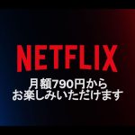 Netflix-from-790yen-01.jpg