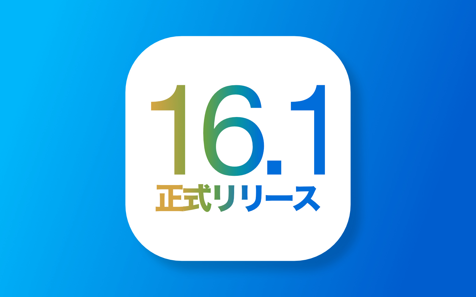 IOS16 1 officila release