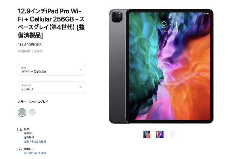 PC/タブレット タブレット iPad Proが少し値下げ。iPad整備済商品の最新情報（2022年10月20日更新 