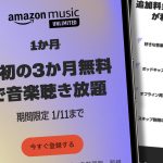 Amazon-Music-3month-campaign-black-friday-2022.jpg