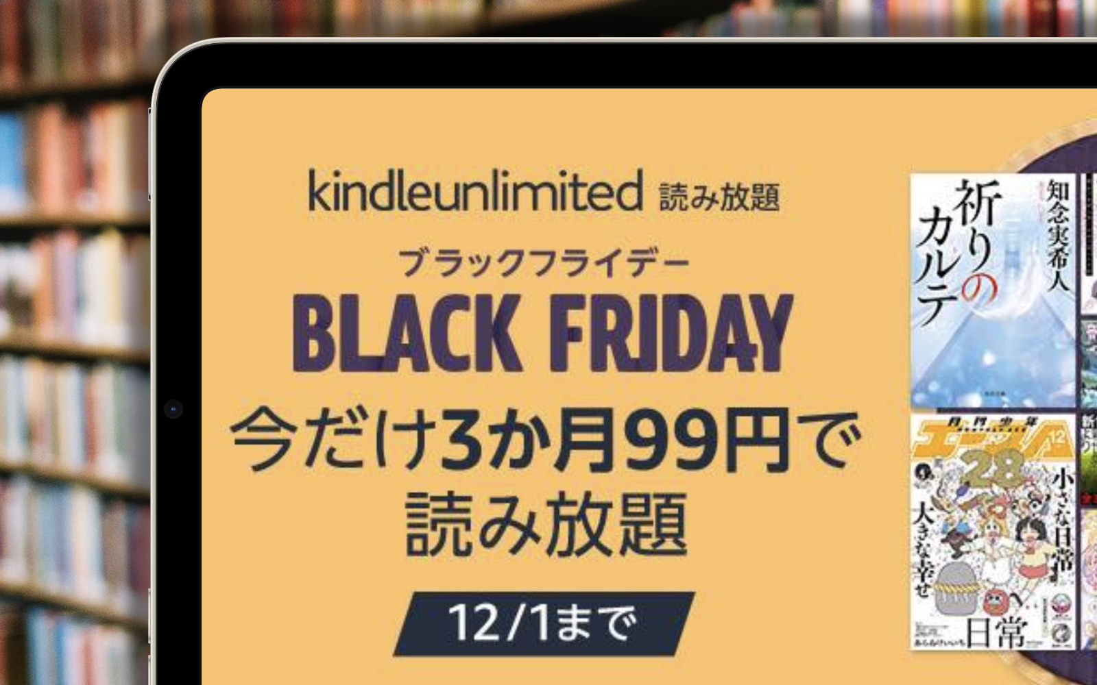 Kindle Unlimited Black Friday Sale2022